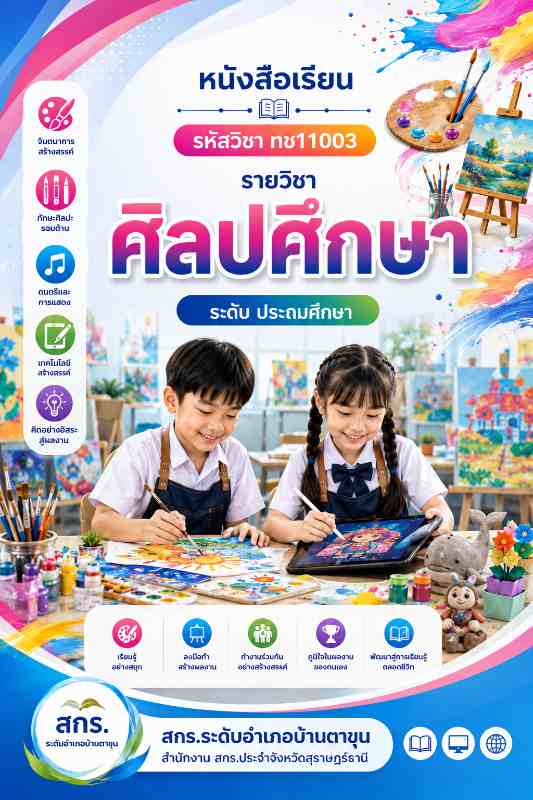 ศิลปศึกษา
