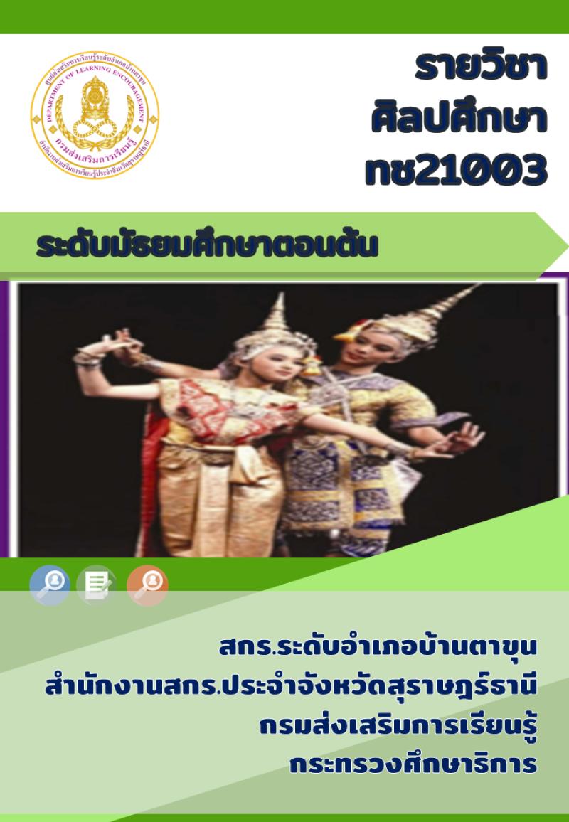 ศิลปศึกษา