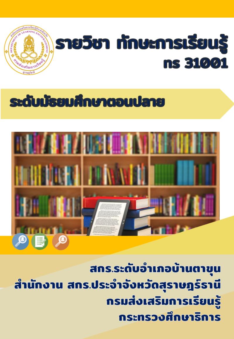 ทักษะการเรียนรู้