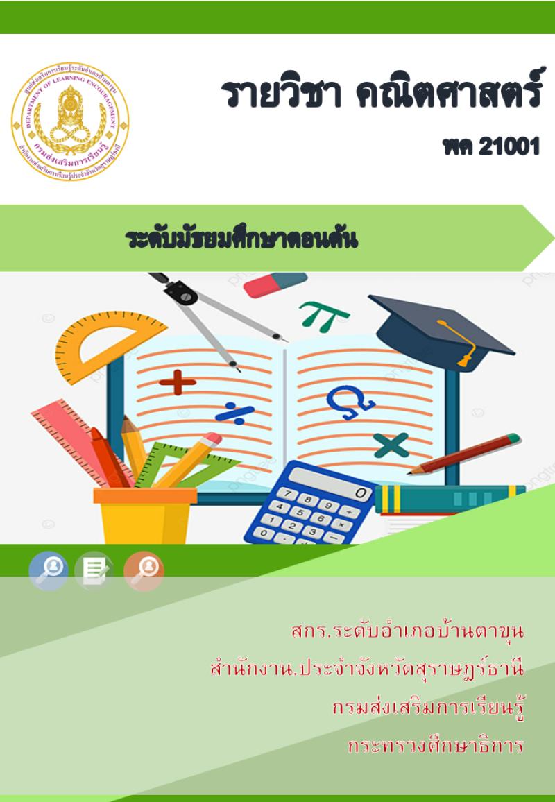คณิตศาสตร์