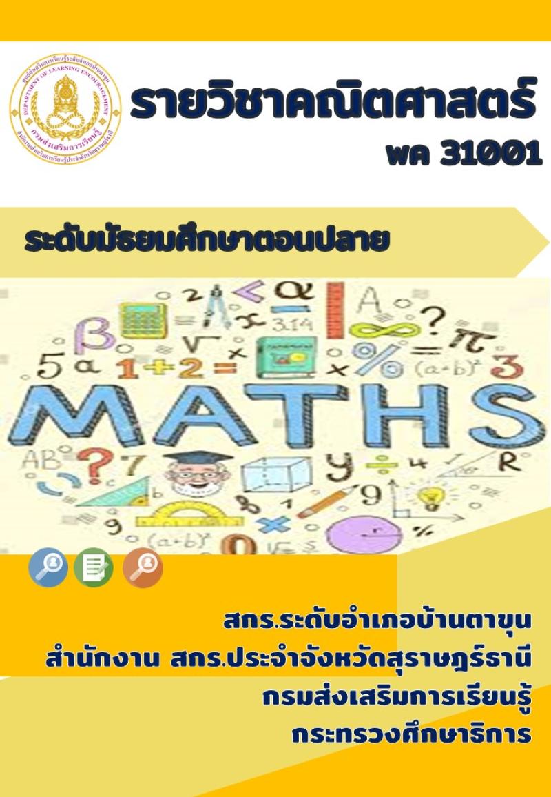 คณิตศาสตร์