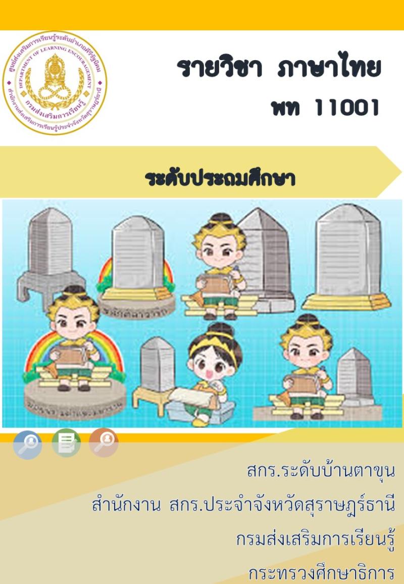 ภาษาไทย