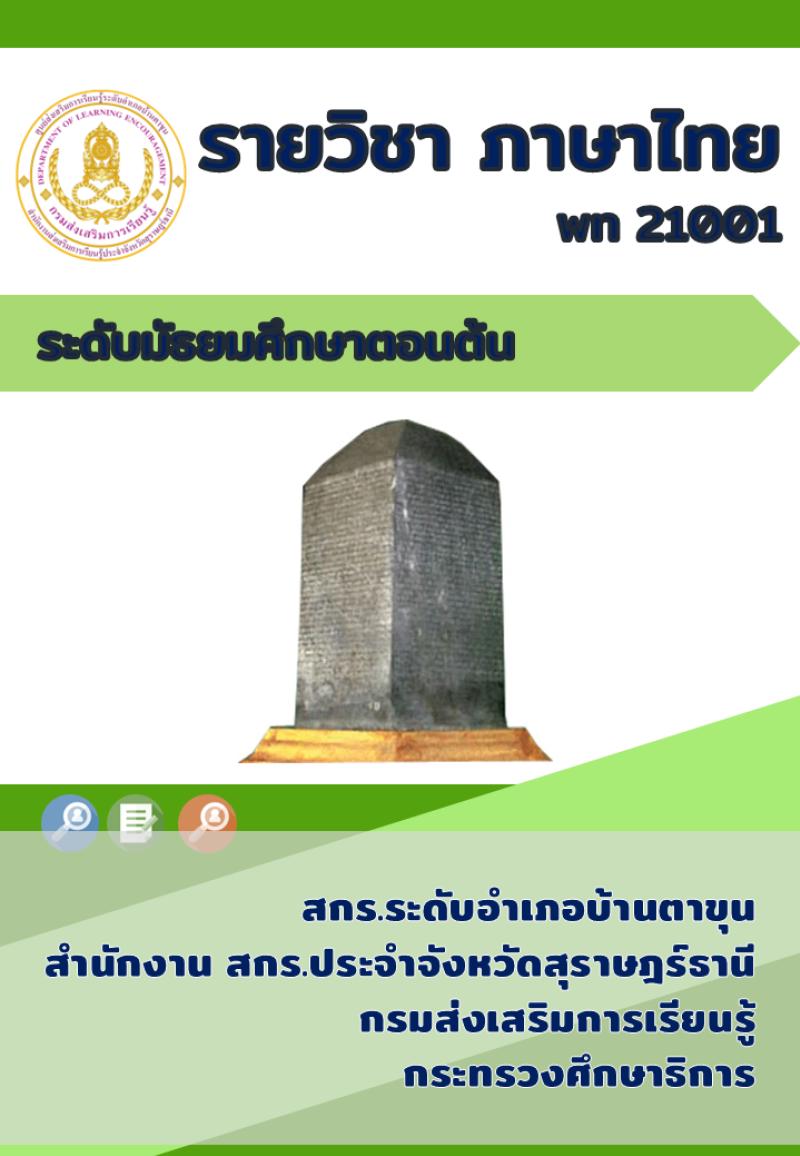 ภาษาไทย