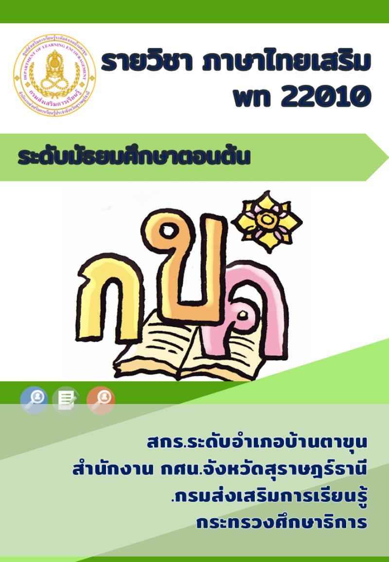 ภาษาไทยเสริม
