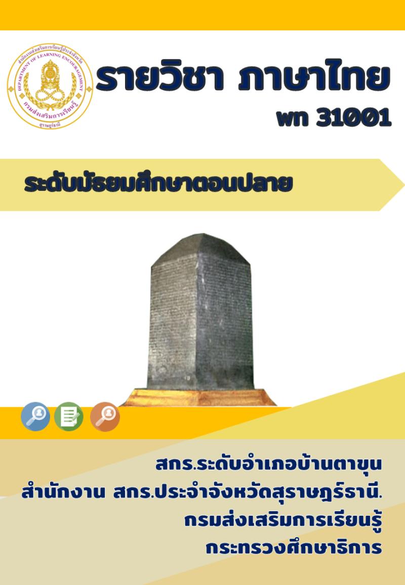 ภาษาไทย
