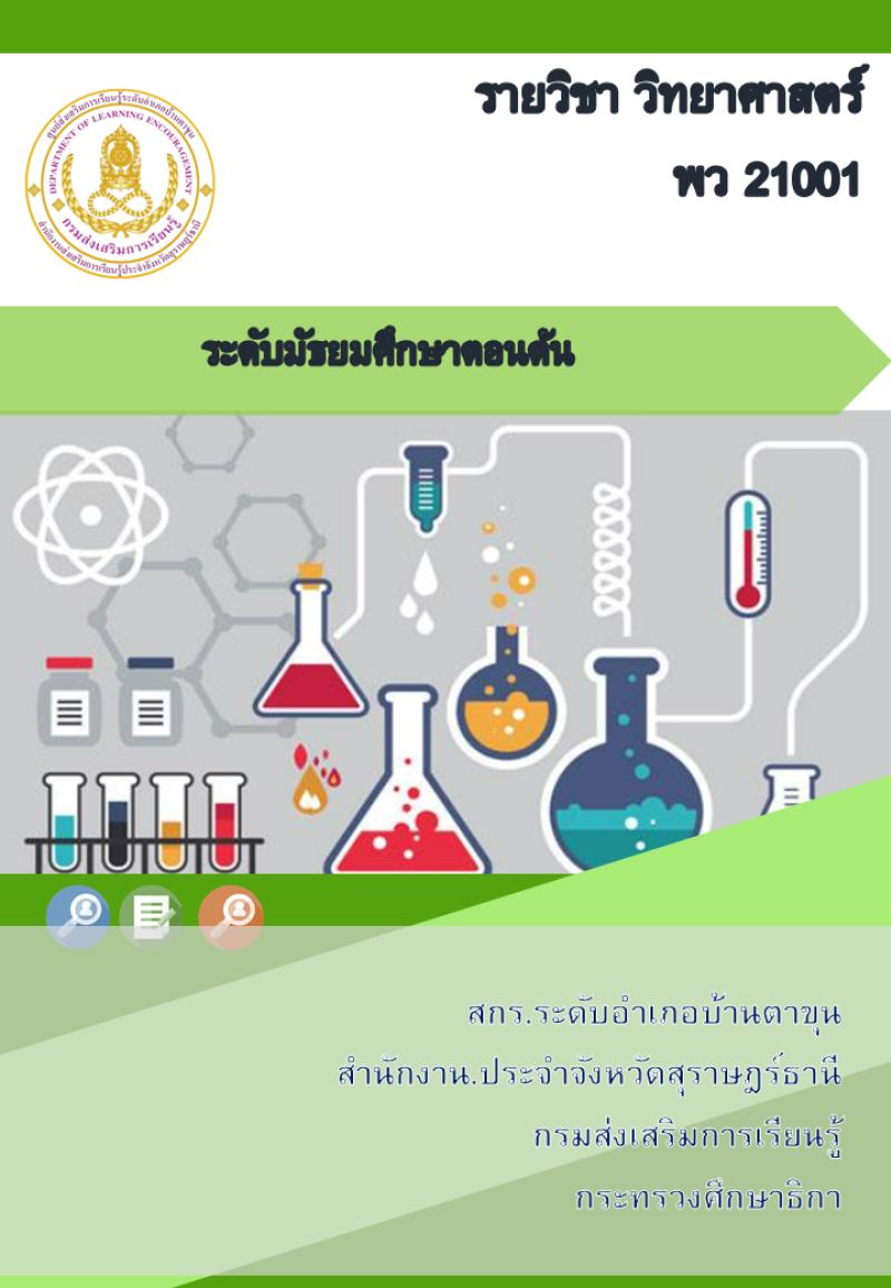 วิทยาศาสตร์