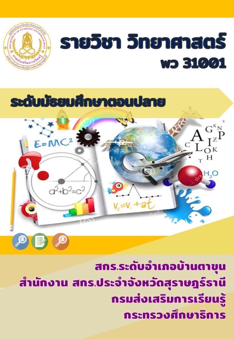 วิทยาศาสตร์