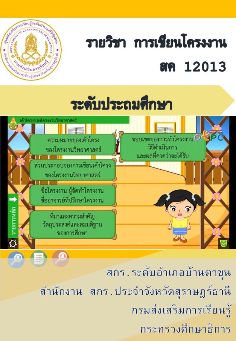 การเขียนโครงงาน