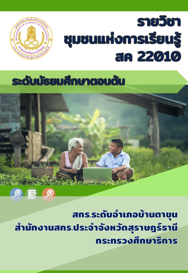 ชุมชนแห่งการเรียนรู้