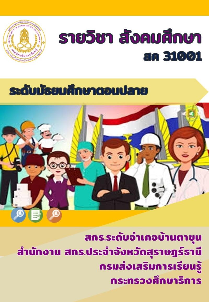 สังคมศึกษา