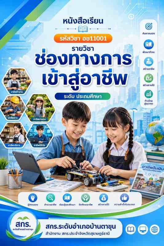 ช่องทางการเข้าสู่อาชีพ